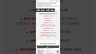 MCGM BHARTI 2024 BMC BHARTI 2024 bmcjob mcgm naukri mumbaijob recruitement bmcbharti2024 [upl. by Roderick]