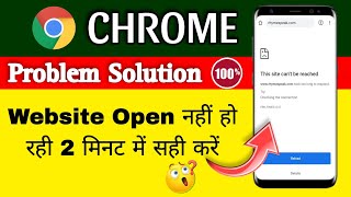 Chrome Me Website Open Nahi Ho Rahi  This Site Cant Be Reached Problem Solved For All Devices [upl. by Yra]