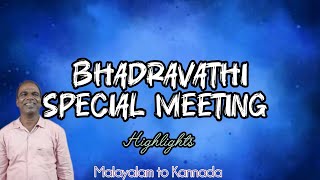 Bhadravathi Special Meeting PrFransis  Malayalam to Kannada [upl. by Reggi]