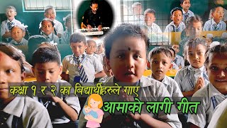 बच्चाबच्चीले मनै रुवाउने गीत गाए  Nau Nau Mahina  Milestone Montessori  Madhav Adhikari [upl. by Coffin]