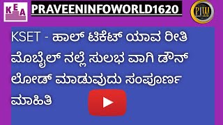 How to download KSET  hall ticket in kannada ಸಂಪೂರ್ಣ ಮಾಹಿತಿ November 24 [upl. by Mattox]