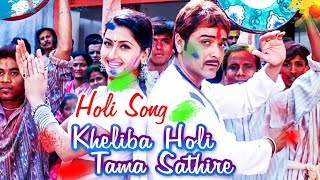 Best Holi Song  Kheliba Holi Tama Sathire  Sarthak Music  Sidharth TV [upl. by Ahsirak]