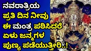 Navaratri 9 Avatar Of Durga DeviMysore Dasara Festival powerfull Mantra To chant [upl. by Neelrac712]