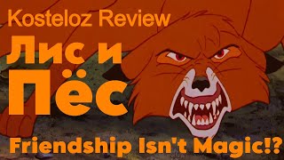 Kosteloz Review  Лис и Пёс Friendship ISNT Magic [upl. by Gregorius]