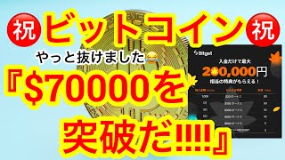 【ビットコインが史上最高値に向けて発進❗️】ブルフラッグ成立で強気相場再開🫡 [upl. by Matelda]