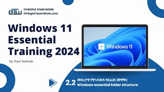 22  መሰረታዊ የዊንዶውስ የፎልደር መዋቅር  Windows essential folder structure [upl. by Kingsley]