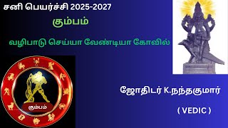 sani peyarchi 2025 to 2027 tamil kumbam  சனி பெயர்ச்சி 20252027 கும்பம் [upl. by Menides]