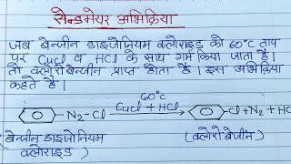 सैंडमेयर अभिक्रिया। गाटरमान अभिक्रिया। Sandmeyer abhikriyaGattermann abhikriyaClass 12th chemistry [upl. by Piwowar]