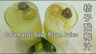 How to Make Sour Plum Calamansi Juice🍹酸梅桔子汁食谱 Kietna Semboi  Resepi Jus Limau Asam Boi [upl. by Musa]