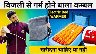 Electric Bed Warmer Review  Electric Blanket Singal Bed Electric Bed Warmer  Electric Kambal [upl. by Strickland]