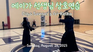 2023 AUSKF SUMMER CAMP  Naoki Eiga 栄花直輝 Sensei JiGeiko [upl. by Ghiselin]