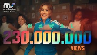 Nawal  Mekhasmak  Official Music Video  2022  نوال  مخصماك انت لو كنت بتهتم [upl. by Elane]