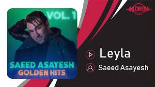 Saeed Asayesh  Leyla  OFFICIAL TRACK  سعید آسایش  لیلا [upl. by Essa]