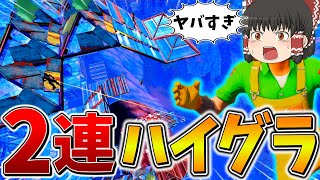 【進撃】まさかの、、デュオ大会の危機的状況で「ハイグラ」にすべてを賭けた2人の末路がこちら、、【フォートナイト】【ゆっくり実況】【チャプター4】【シーズン2】【GameWith所属】 [upl. by Dnomed77]