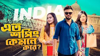 এত শপিং কেমনে করে  বিকালের হাওড়া ব্রীজ । ভিক্টোরিয়া মেমোরিয়াল এর প্রেম । Rs Fahim Chowdhury [upl. by Atirma]