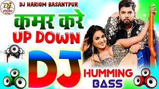 Kamar Up Kamar Down  Neelkamal Singh  Dj Hariom Basantpur  Humming Bass  New Bhojpuri Dj Song [upl. by Siuoleoj]