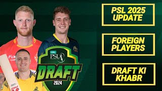 PSL 2025  Big update on international players in PSL 10 draft [upl. by Kazimir]