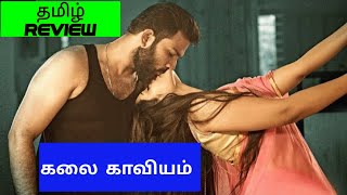 Kalai Kaaviyam 2024 Movie Review Tamil  Kalai Kaaviyam Tamil Review  Blisscinemas [upl. by Vudimir]