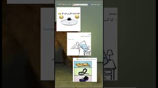 تصاميم مضحكة 😂 اسورياتضحكاستوريات تحشيش مليونمشاهدة [upl. by Jarib]