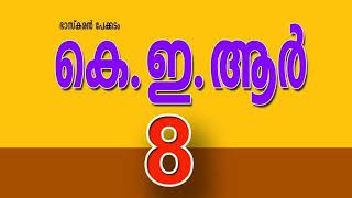 KER CLASS 8  KERALA EDUCATION ACTS AND RULES  VIDEO No 9 [upl. by Lynch826]