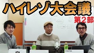 e☆イヤホンTV特番「新春！ハイレゾ大会議」第2部 [upl. by Eciuqram]