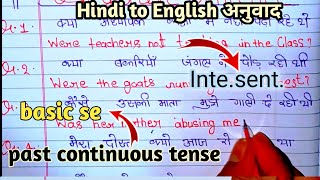 Past Contin tenseintsenthindi to English अनुवादtop 10 प्रश्रhindi to english में अनुवाद kaise [upl. by Chouest]