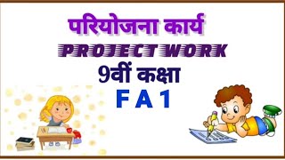 9th Class FA 1 PROJECT WORK HINDI [upl. by Ettolrahs]