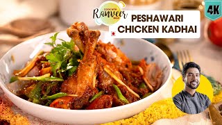 Peshawari Chicken Karahi  पेशावरी चिकन कढ़ाई  famous Kadhai Chicken recipe  Chef Ranveer Brar [upl. by Loring]