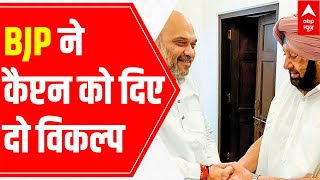 Captain Amarinder SinghAmit Shah meet BJP gives two options to Captain  LIVE Updates [upl. by Miahc115]