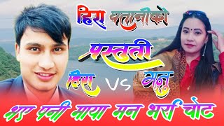 Bhaya Pani Maya Man Bhari Chota  Manu Thapa amp Hira Ghatani  New Live Dohori 2024  2080 [upl. by Nitsreik]