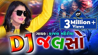 DJ જલસો  Kajal Maheriya  Audio Song  2020 ShreeBrahmaniDigital [upl. by Moriah]