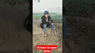 15 phoolon ke Naam batao 🤣🤣 funny comedy [upl. by Braden]