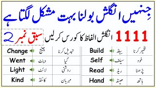 1111 Basic English Vocabulary Words Course with Urdu Meaning  Day 2 AWEnglish [upl. by Nahgem]