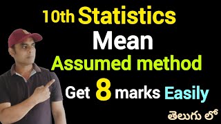 తెలుగులో 10th class statistics unit 14  Exercise 141Q2  Mean assumed mean method [upl. by Adiam]