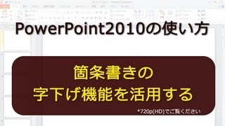 箇条書きの字下げ機能を活用する PowerPoint2010 [upl. by Nuahsed903]