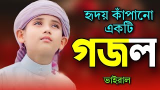 bangla gojol bhalo gojol gojol ghazal gazal gojol 2024 notun gojol [upl. by Elime21]