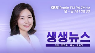 LIVE 생생뉴스 2024년 11월 5일 화요일 충청권 하계세계대학경기대회 진행상황은 [upl. by Nagrom]