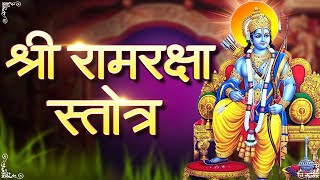 Ram Raksha Stotra श्री राम रक्षा स्तोत्र with lyrics  Full Ram Raksha Stotra [upl. by Bennet]