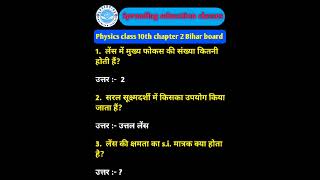 physics 10th class chapter 2science class 10 chapter 2 bihar boardclass 10 ka physics chapter 2 [upl. by Izogn]