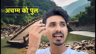 महान नेता ले बनाएको पुल 🙏  Nepali Vlog [upl. by Ennylcaj]