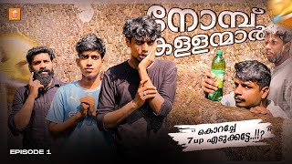 നോമ്പ് കള്ളന്മാർ  കല്യാണം മുടക്കൽ  Season 3  popcorn vibe  comedy [upl. by Kreager]