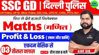 SSC GD 2023 24  Profit amp Loss लाभ हानि Class 3  Maths short tricks for ssc gd by Ajay Sir [upl. by Downing899]