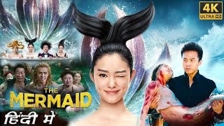 The Mermaid Movie In Hindi Dubbed 2016  The mermaid chinese movie in hindi dubbed  Facts amp Reviews [upl. by Muncey]