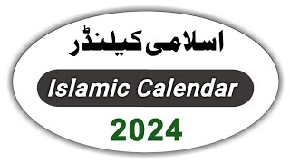 Islamic Calendar 2024  Hijri Calendar 2024  hijri to gregorian calendar 2024 [upl. by Richel]