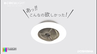 DOSHISHA 日本 DCEASW12CL Swing 風と光 風扇燈 吊扇燈 LED Ceiling Fan [upl. by Eizle379]