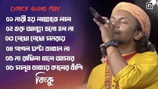 Best Of Rinku All Bangla Audio Gaan l রিংকু বাছাই করা ৫ টি গান l Lyrics Audio Play [upl. by Chap]