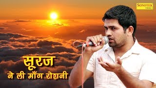 सूरज ने ली मांग रोशनी  Suraj Ne Li Maang Roshni  Tatarpur Ragni Compitition 2017 [upl. by Akerehs]