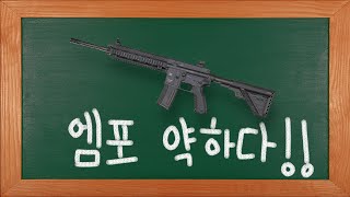 펍지는 엠포를 상향해라펍지는 엠포를 상향해라펍지는 엠포를 상향해라펍지는 엠포를 상향해라펍지는 엠포를 상향해라펍지는 엠포를 상향해라펍지는 엠포를 상향해라펍지는 엠포를 상향해라펍지는 [upl. by Eahsel]