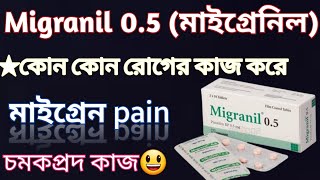 Migranil 05 mgমাইগ্রেনিল এর কাজ কি  migrain এর ব্যথা নির্মুল করে migranil 05 bangla pezotifen [upl. by Fellner821]