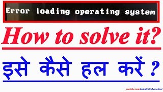 How to solve error loading operating system इसे कैसे हल करें [upl. by Oag]